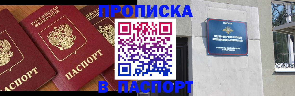 прописка от собственника в Юрюзани