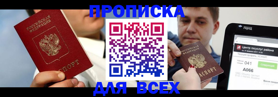 временная регистрация недорого в Юрюзани